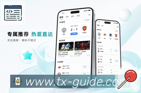 <strong>腾讯体育</strong>App 小屏适配页面